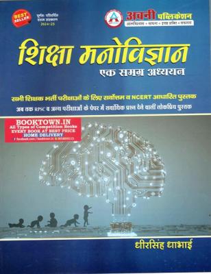 Avni Shiksha Manovigyan Ek Samgrah Adhyan By Dheer Singh Dhabhai Latest Edition